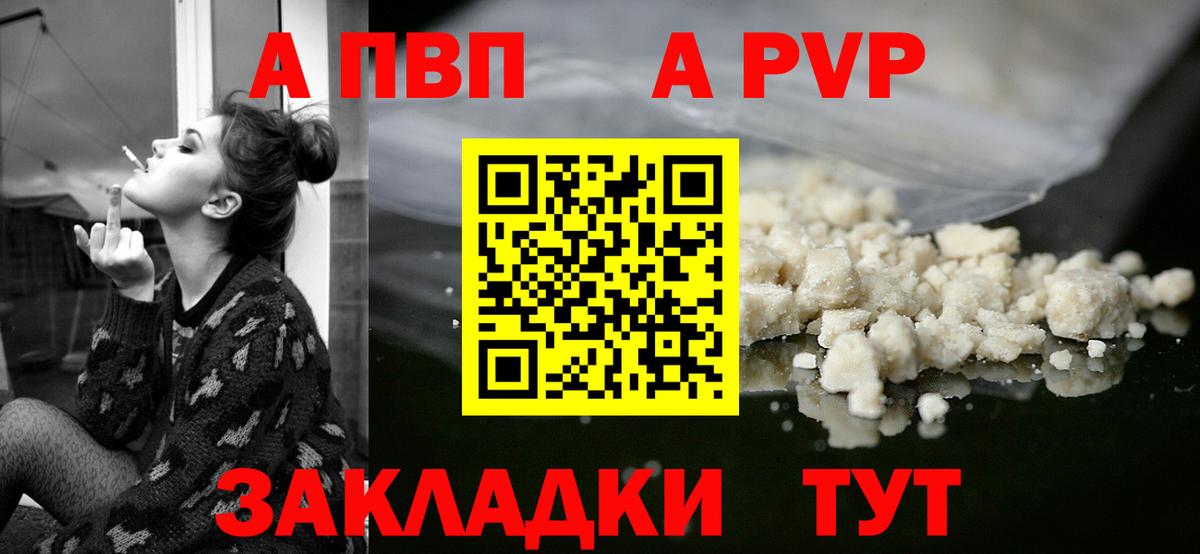 A-PVP Соль  Alfa_PVP СК  Вход с VPN  Alfa_PVP VHQ  Красноперекопск 