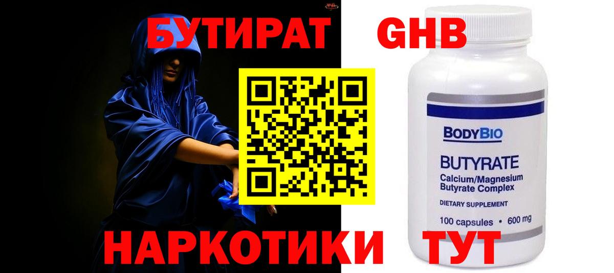 БУТИРАТ BDO 33% Красноперекопск