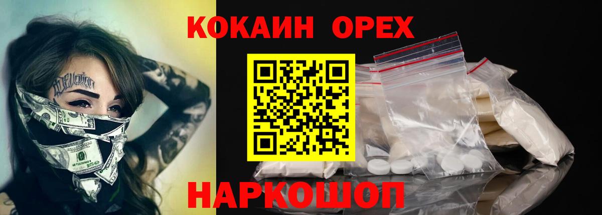 Красноперекопск  Кокаин 98%  COCAIN Эквадор  Вход с VPN 