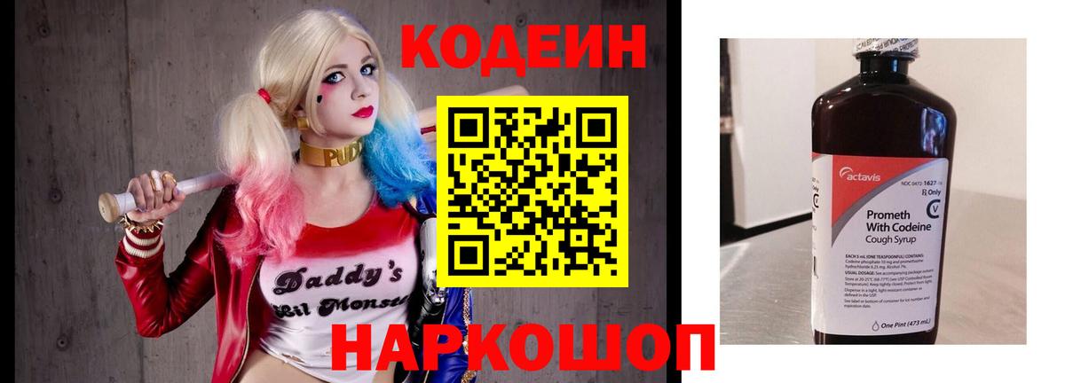 Кодеин Purple Drank  Вход с VPN  Красноперекопск 