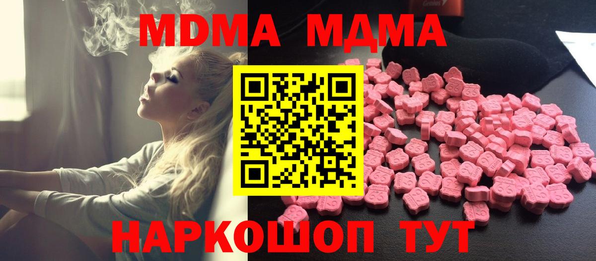 МДМА молли Красноперекопск