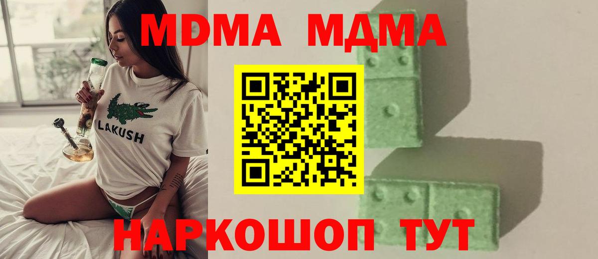МДМА  МДМА кристаллы  Вход с VPN  МДМА VHQ  Красноперекопск 