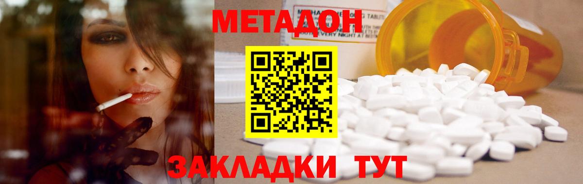 Метадон кристалл  Вход с VPN  МЕТАДОН VHQ  Красноперекопск 